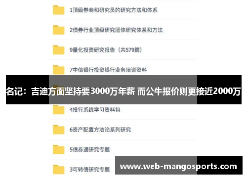 名记：吉迪方面坚持要3000万年薪 而公牛报价则更接近2000万