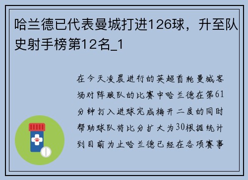 哈兰德已代表曼城打进126球，升至队史射手榜第12名_1